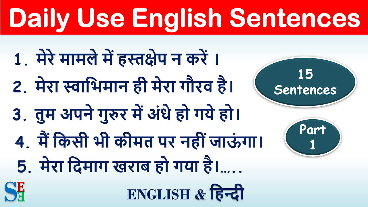 45-useful-daily-use-english-sentences-with-hindi-meaning